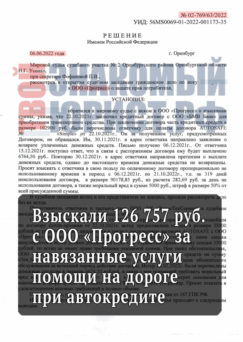 Вернуть деньги с ООО Прогресс, навязанного при автокредите